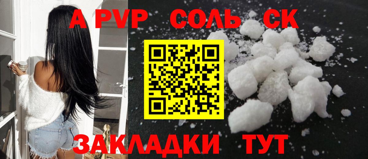 Альфа ПВП СК  Alpha PVP крисы CK  Вход с VPN  А ПВП  Каспийск 