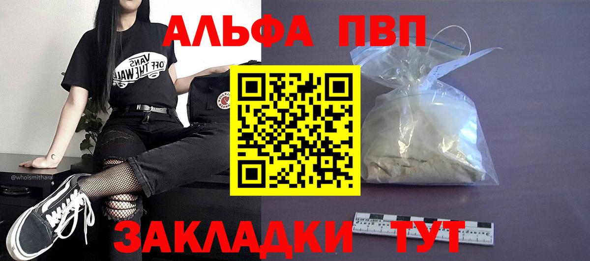 A-PVP Соль Каспийск