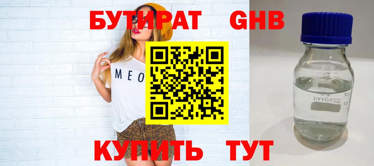 Бутират 1.4BDO Каспийск