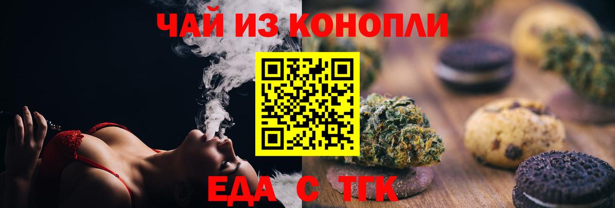 Каспийск  Печенье с ТГК конопля  Вход с VPN 