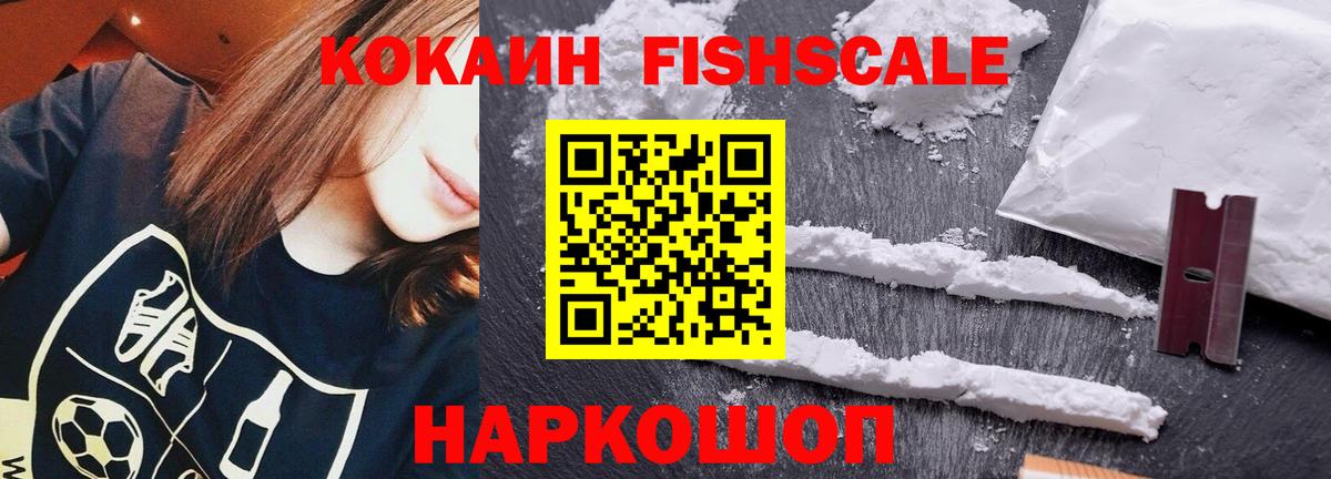 Кокаин FishScale  Кокаин  Каспийск  Cocaine Боливия  продажа наркотиков  Вход с VPN 