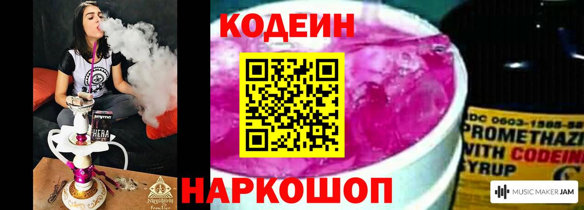 Каспийск  Codein напиток Lean (лин)  Кодеин напиток Lean (лин)  Вход с VPN 