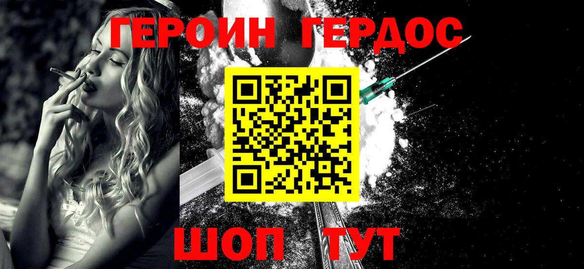 Героин афганец Каспийск